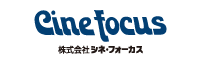 株式会社シネ・フォーカス